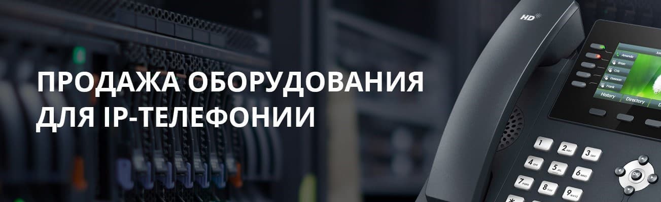 Sip-Store.ru - IP телефоны для офиса, IP АТС, VoIP шлюзы, гарнитуры
